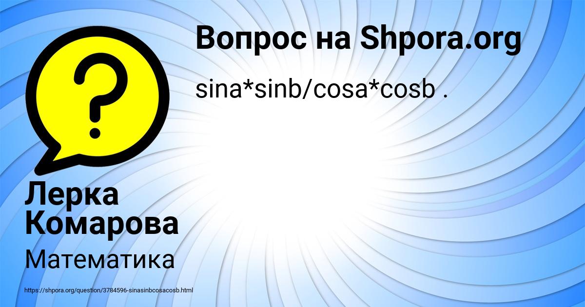 Картинка с текстом вопроса от пользователя Лерка Комарова