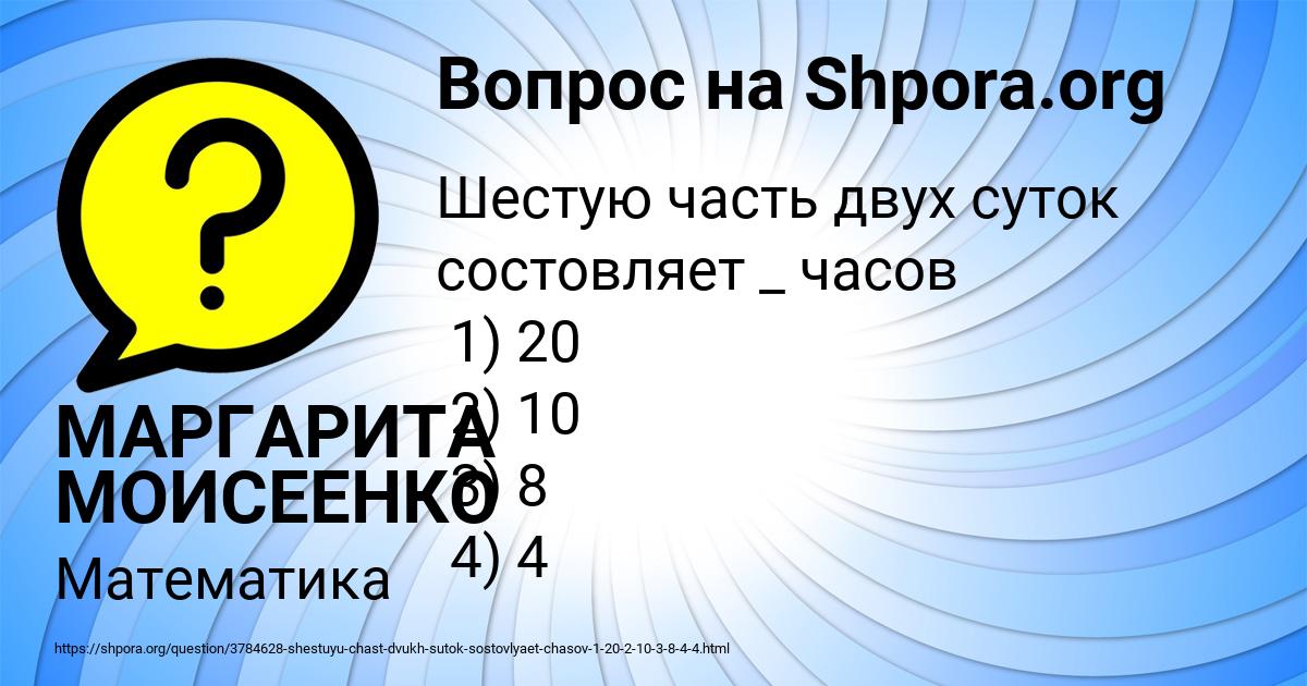 Картинка с текстом вопроса от пользователя МАРГАРИТА МОИСЕЕНКО