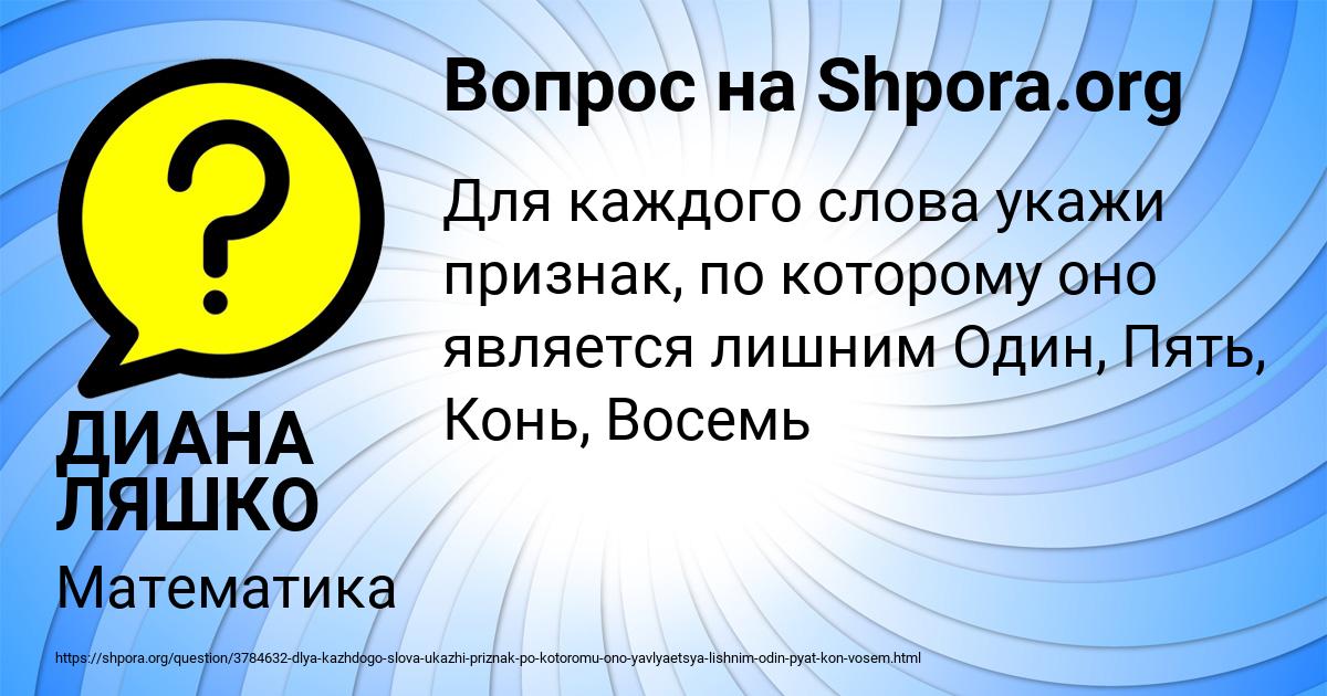 Картинка с текстом вопроса от пользователя ДИАНА ЛЯШКО