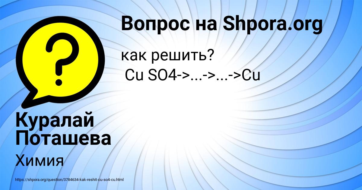 Картинка с текстом вопроса от пользователя Куралай Поташева