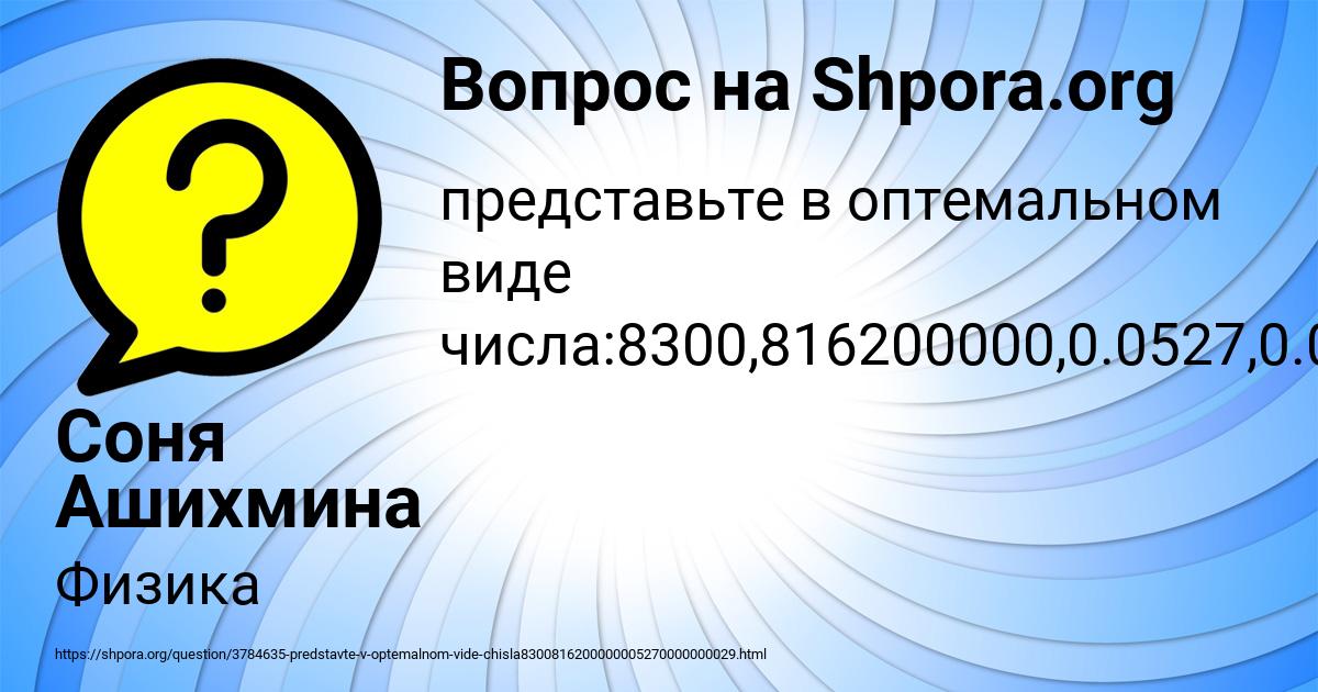 Картинка с текстом вопроса от пользователя Соня Ашихмина