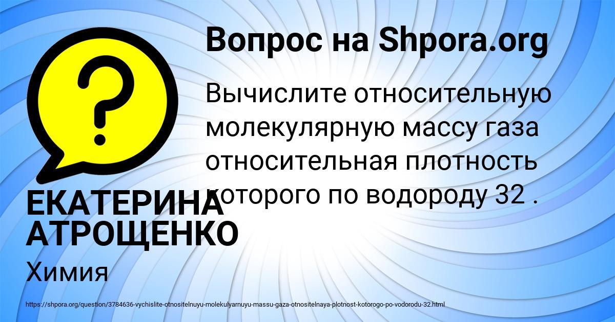 Картинка с текстом вопроса от пользователя ЕКАТЕРИНА АТРОЩЕНКО