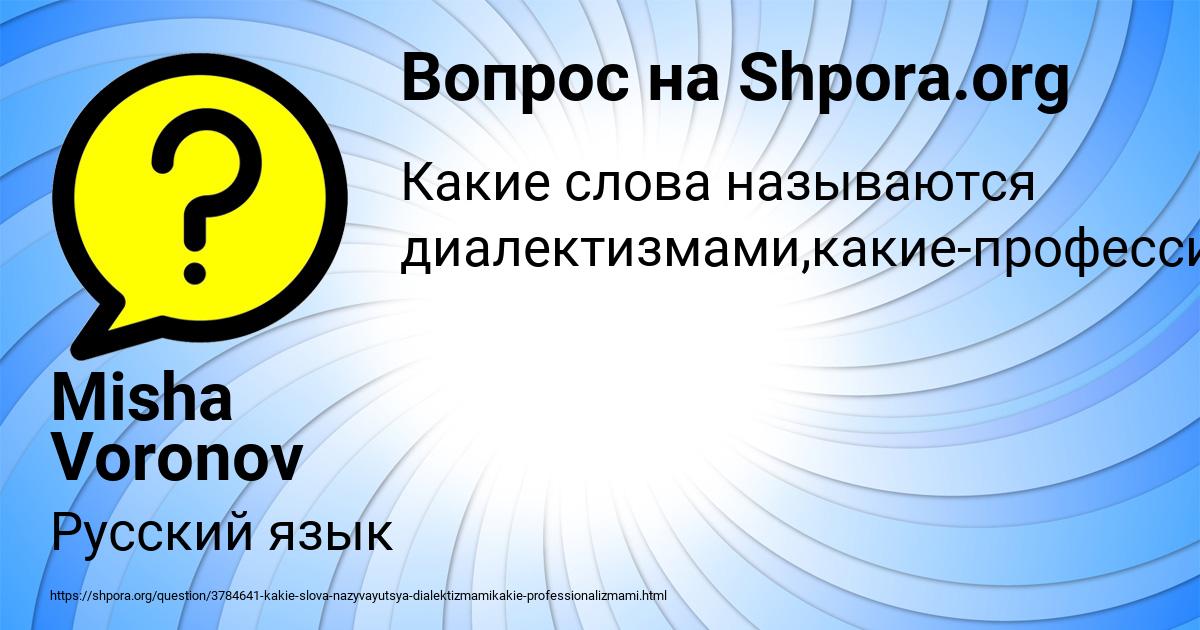 Картинка с текстом вопроса от пользователя Misha Voronov