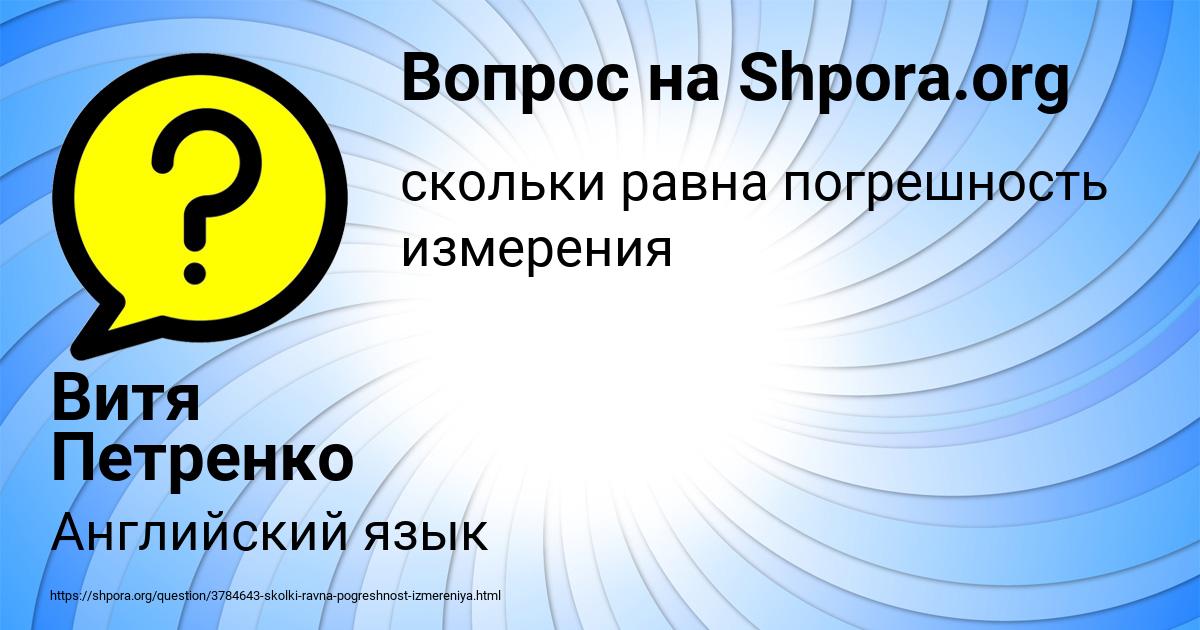 Картинка с текстом вопроса от пользователя Витя Петренко