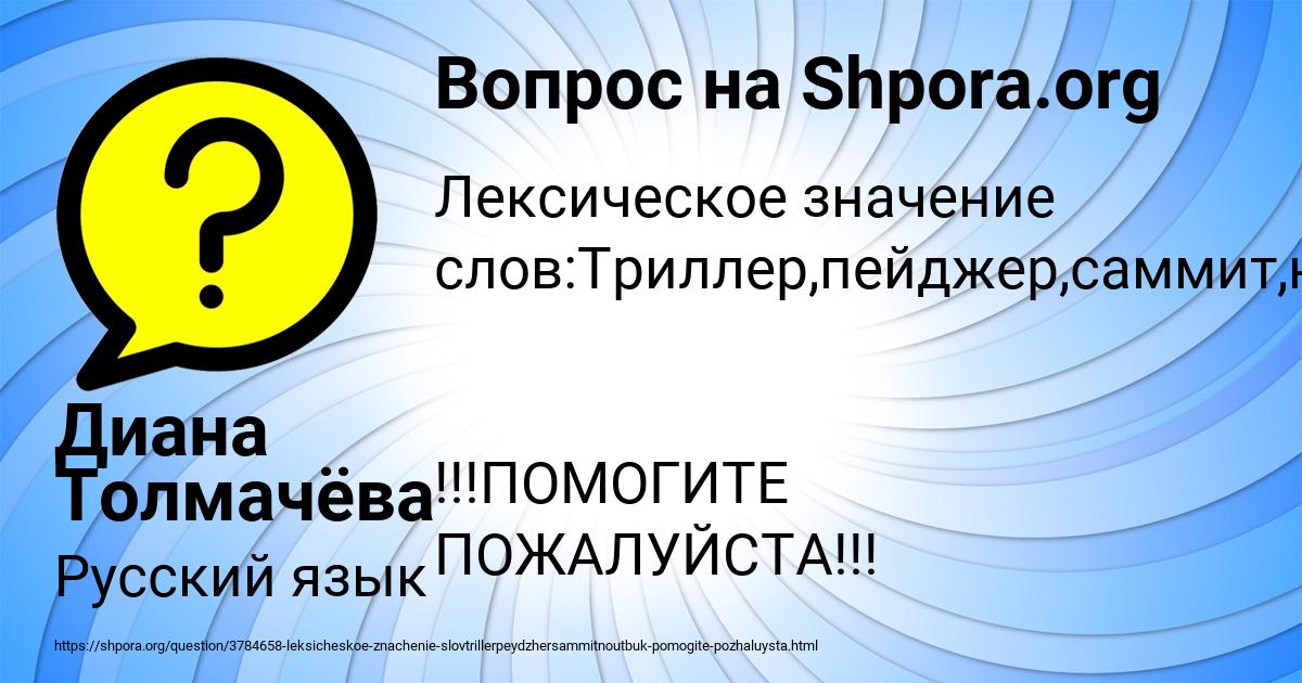 Картинка с текстом вопроса от пользователя Диана Толмачёва