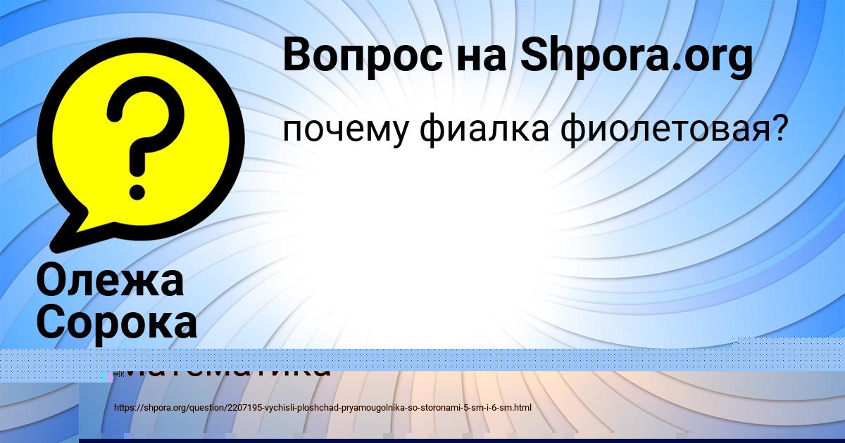 Картинка с текстом вопроса от пользователя Олежа Сорока