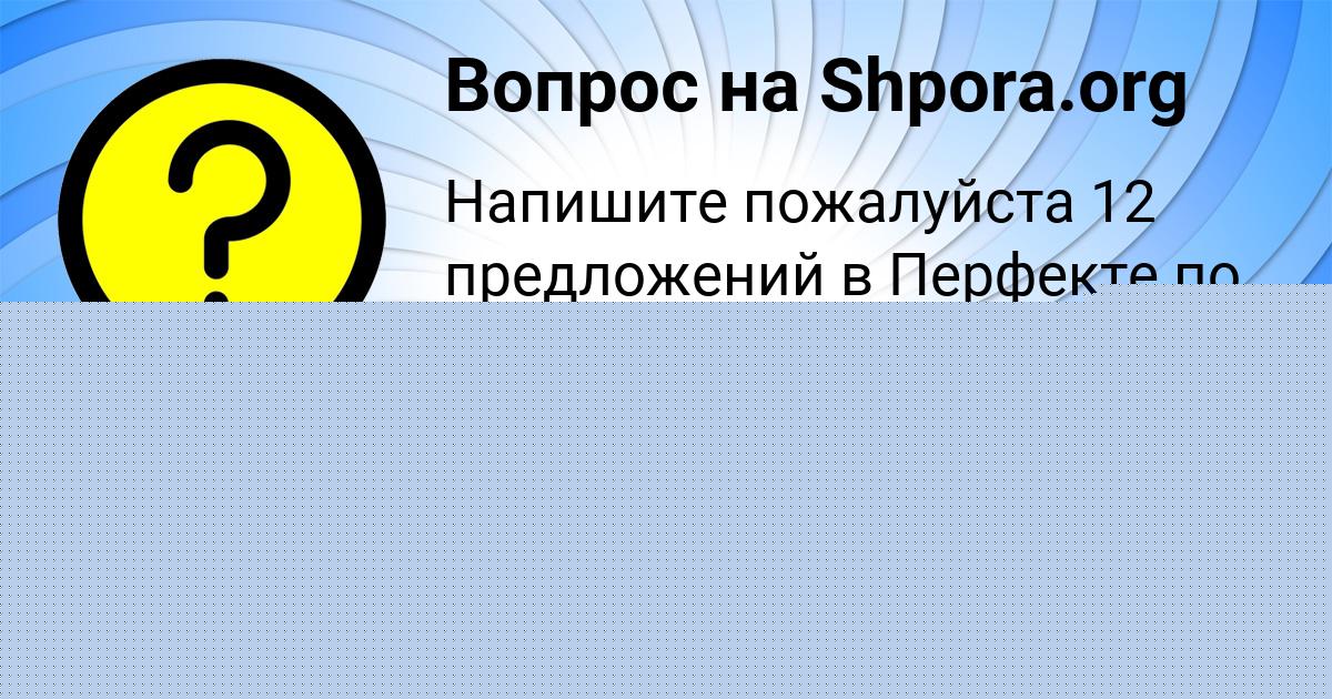 Картинка с текстом вопроса от пользователя Асия Степанова