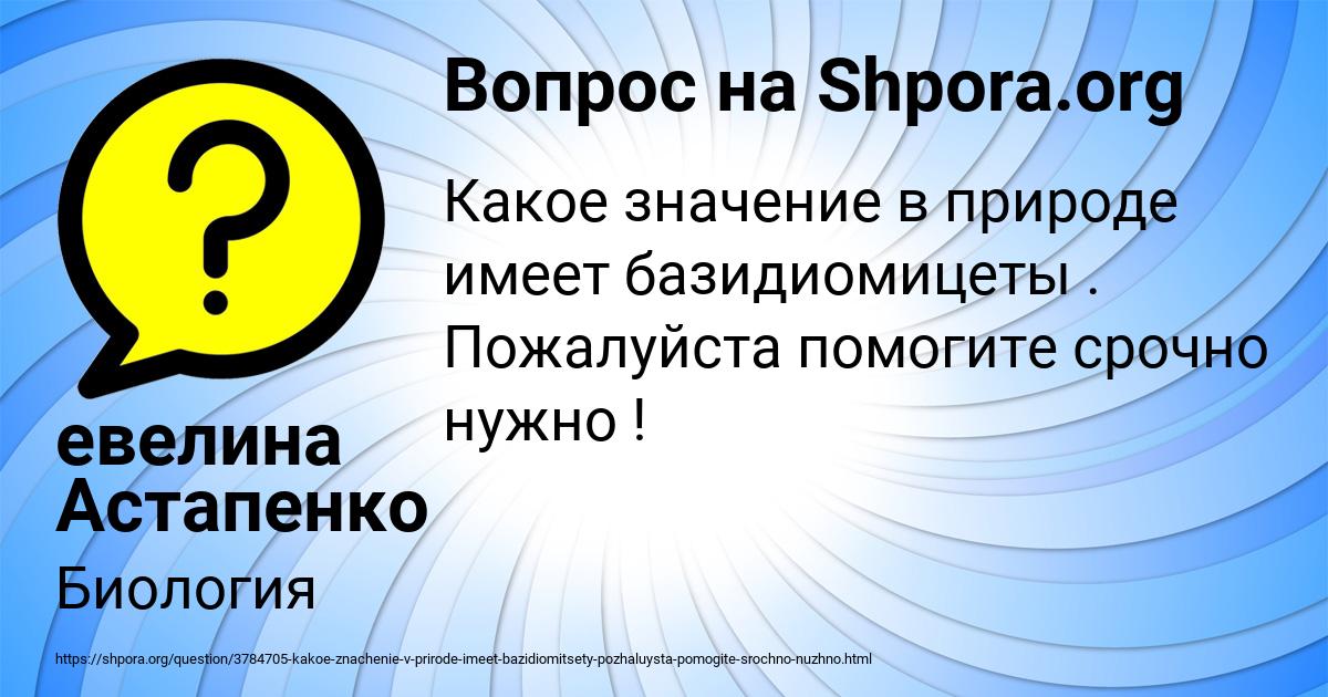 Картинка с текстом вопроса от пользователя евелина Астапенко 