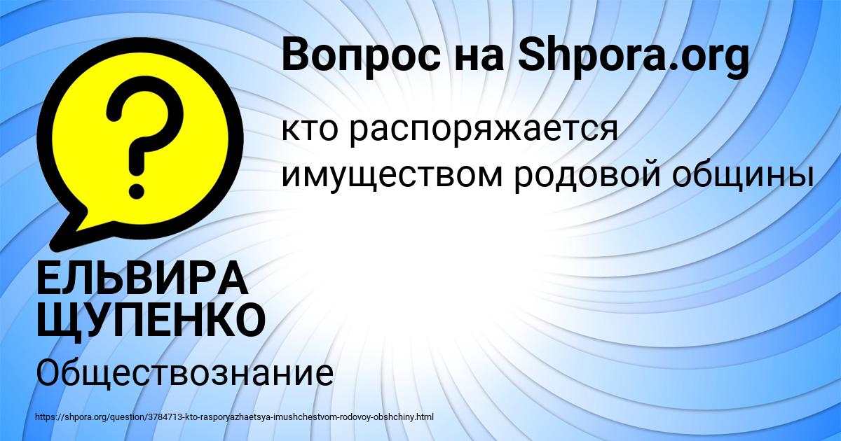 Картинка с текстом вопроса от пользователя ЕЛЬВИРА ЩУПЕНКО