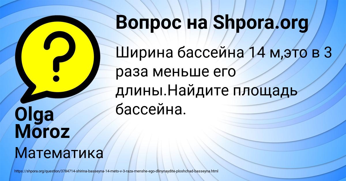 Картинка с текстом вопроса от пользователя Olga Moroz