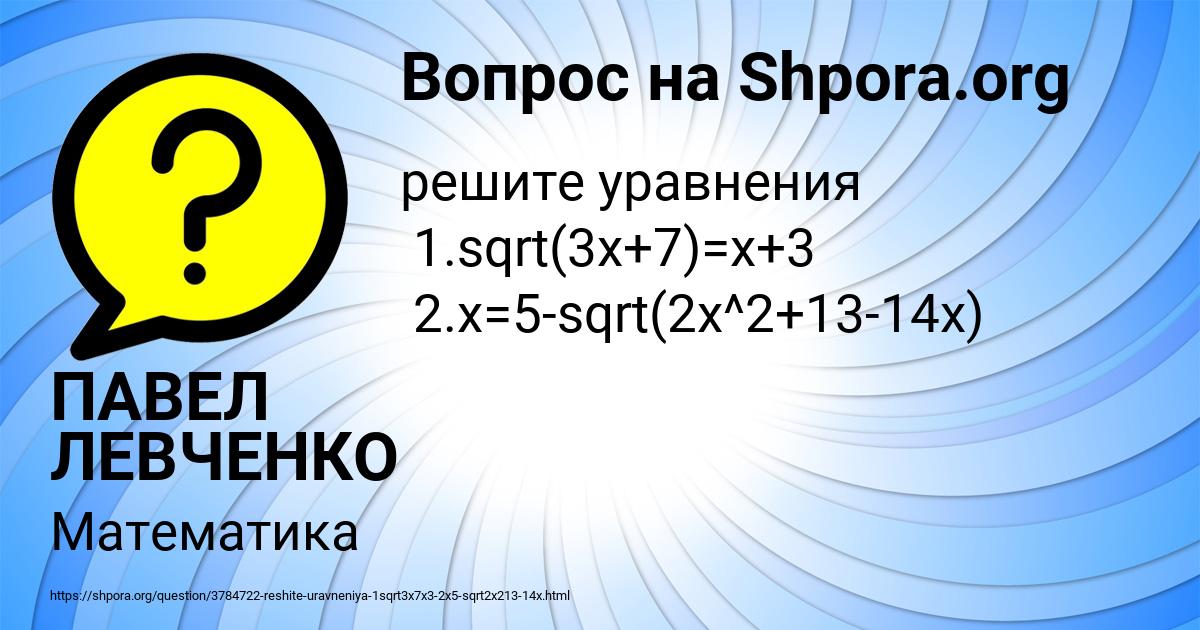 Картинка с текстом вопроса от пользователя ПАВЕЛ ЛЕВЧЕНКО