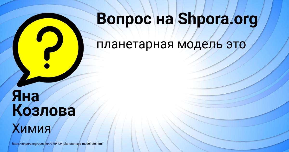 Картинка с текстом вопроса от пользователя Яна Козлова