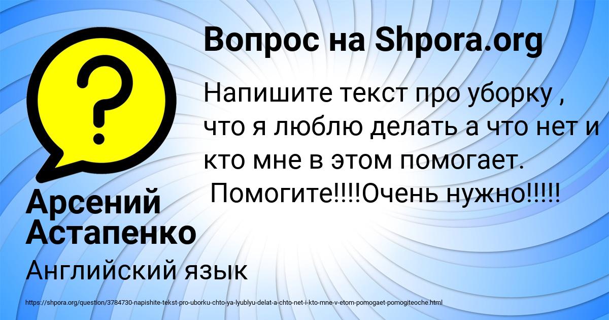 Картинка с текстом вопроса от пользователя Арсений Астапенко 