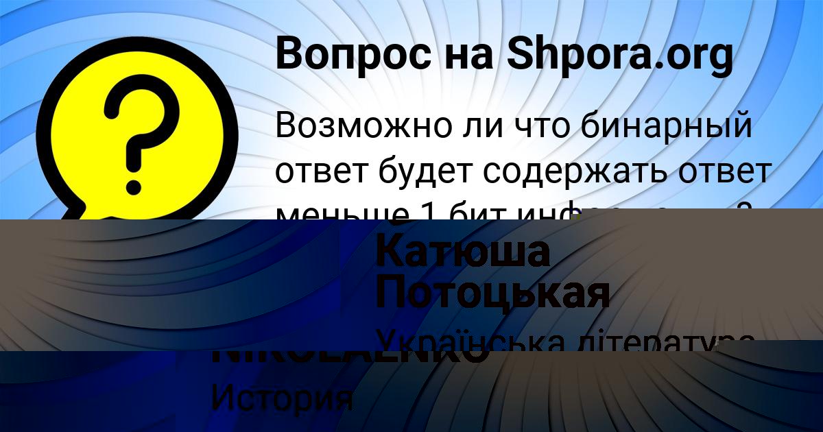 Картинка с текстом вопроса от пользователя AMELIYA NIKOLAENKO