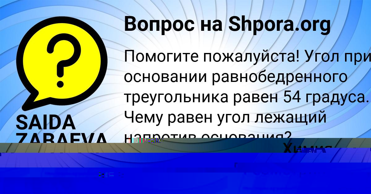 Картинка с текстом вопроса от пользователя SAIDA ZABAEVA