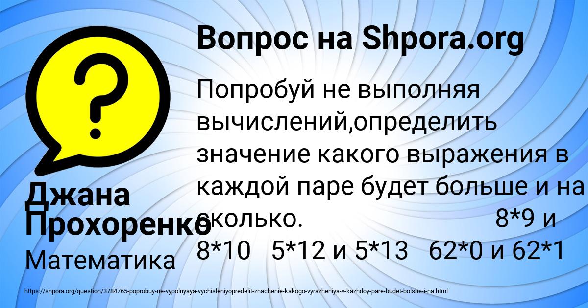 Картинка с текстом вопроса от пользователя Джана Прохоренко