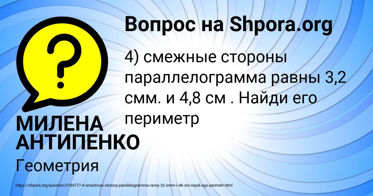 Картинка с текстом вопроса от пользователя МИЛЕНА АНТИПЕНКО