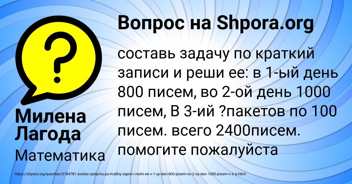Картинка с текстом вопроса от пользователя Милена Лагода