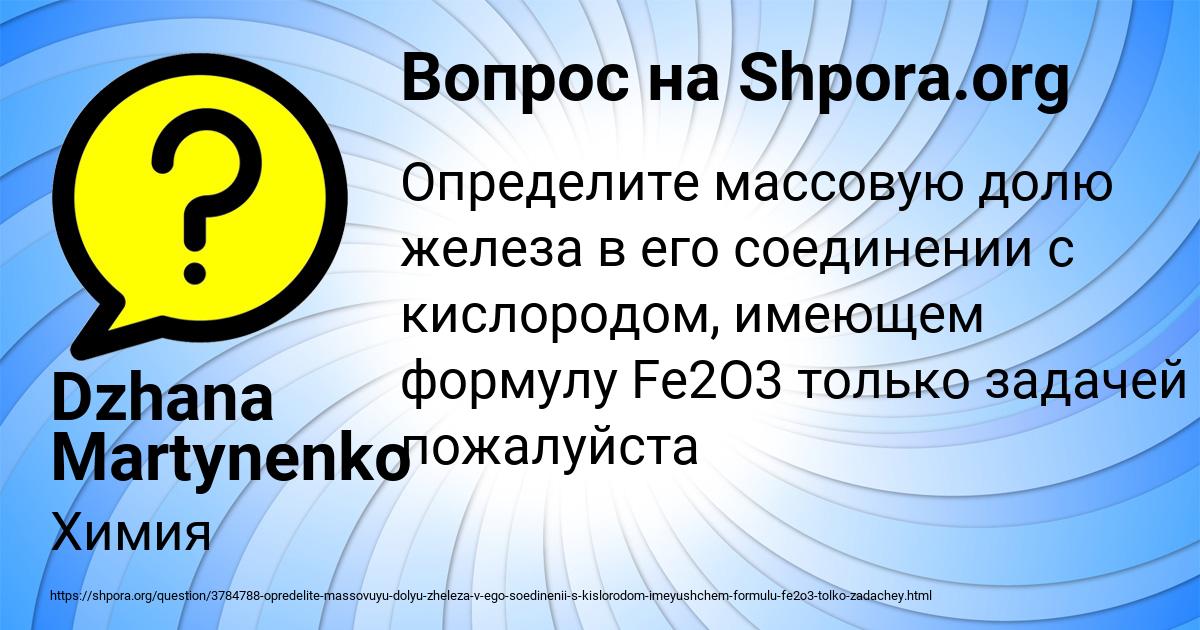 Картинка с текстом вопроса от пользователя Dzhana Martynenko