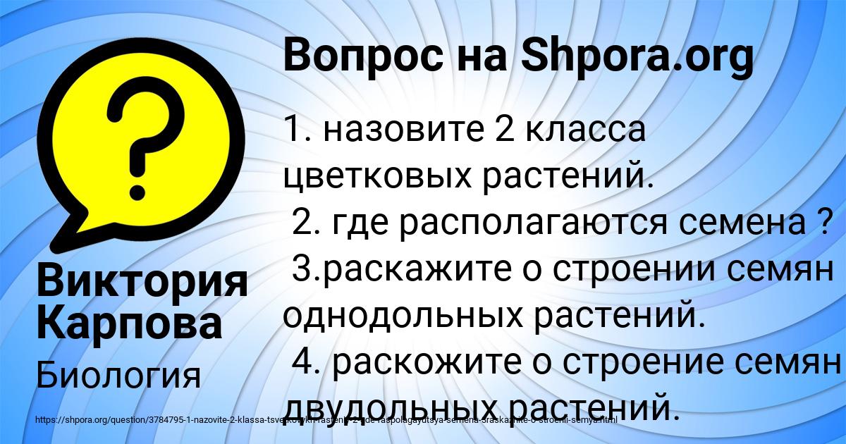 Картинка с текстом вопроса от пользователя Виктория Карпова