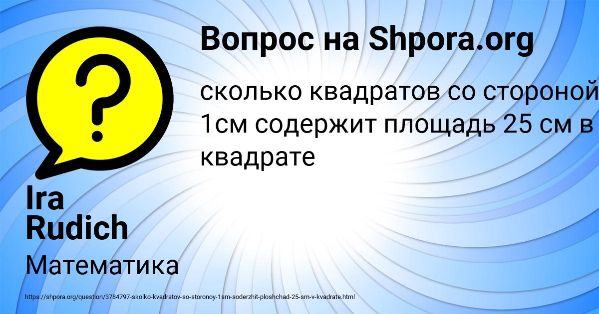 Картинка с текстом вопроса от пользователя Ira Rudich