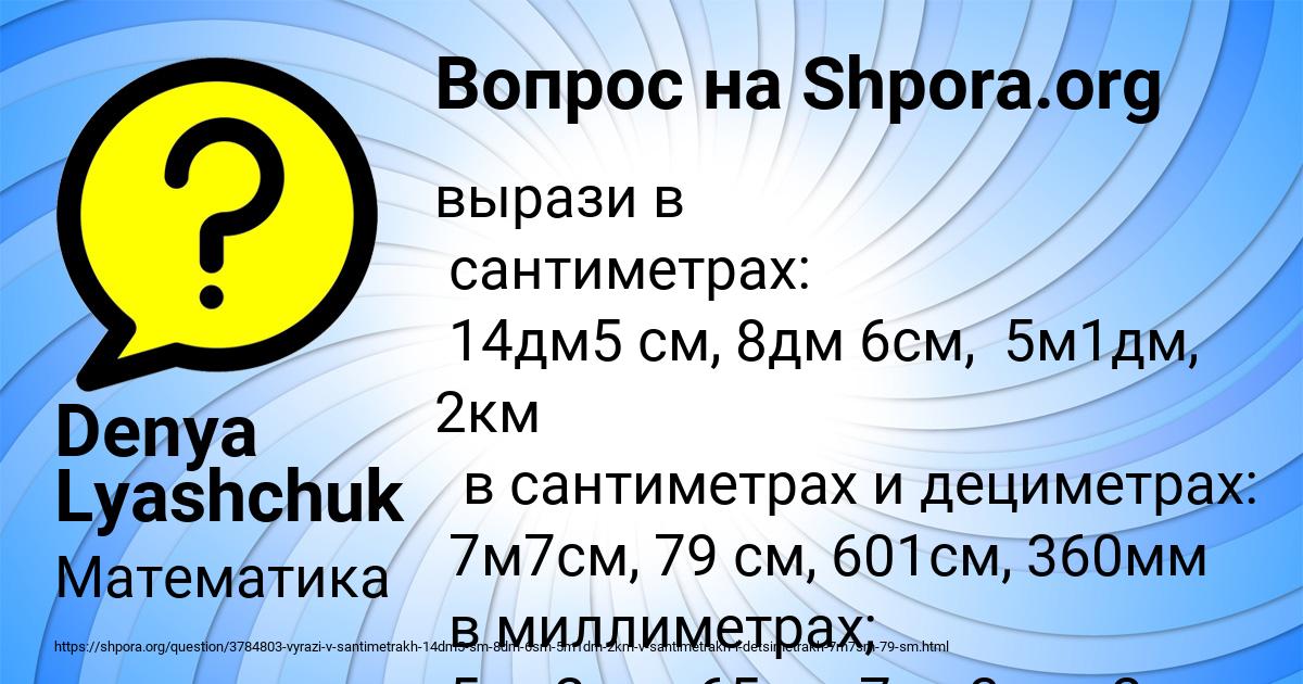 Картинка с текстом вопроса от пользователя Denya Lyashchuk
