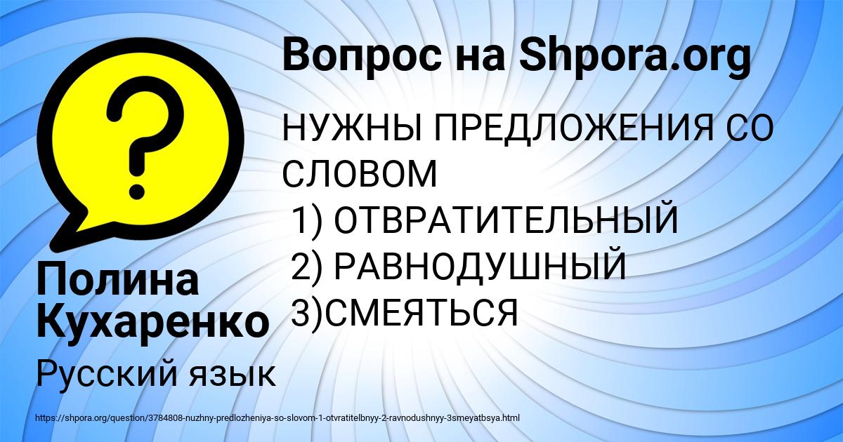 Картинка с текстом вопроса от пользователя Полина Кухаренко