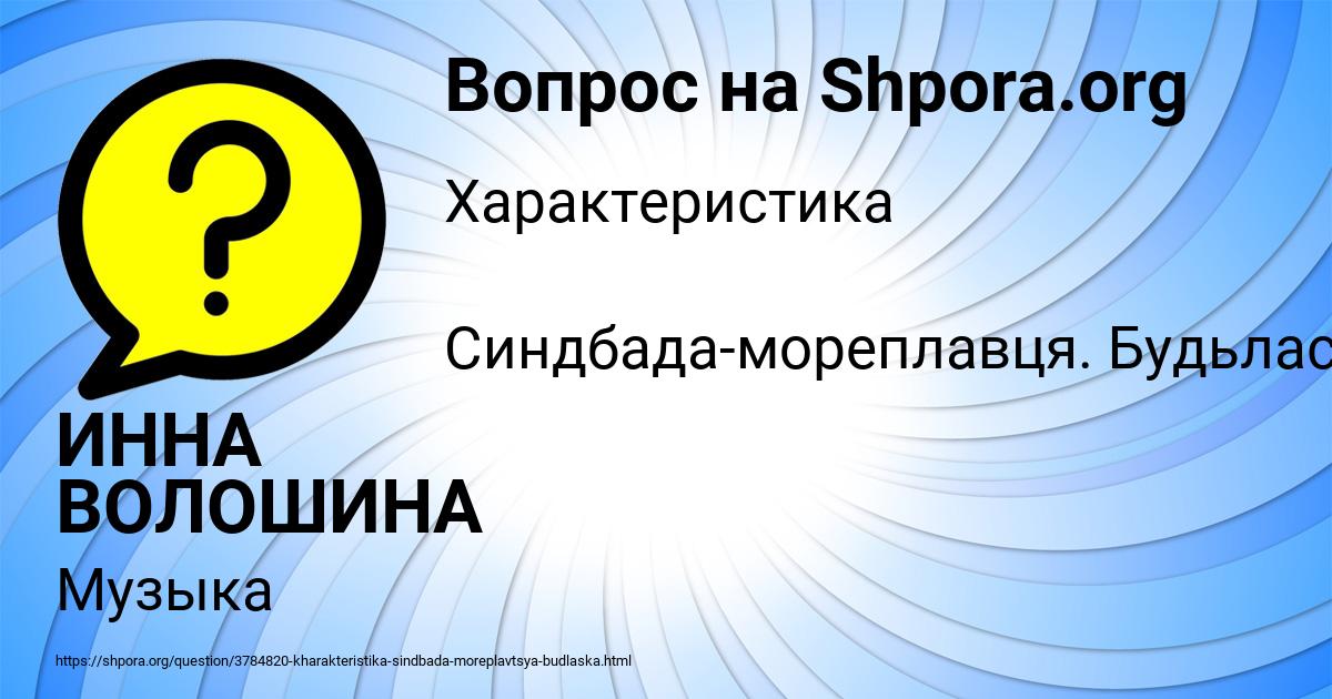 Картинка с текстом вопроса от пользователя ИННА ВОЛОШИНА