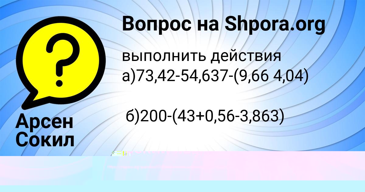 Картинка с текстом вопроса от пользователя Арсен Сокил