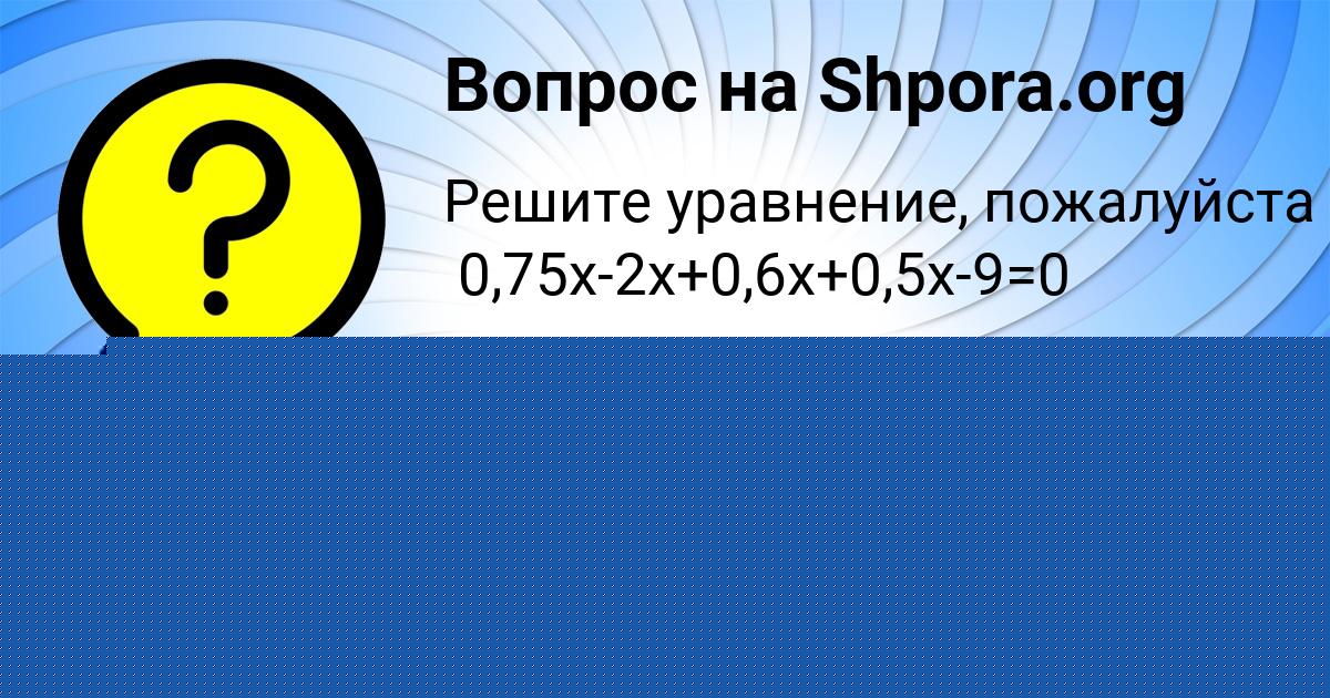 Картинка с текстом вопроса от пользователя Таисия Васильчукова