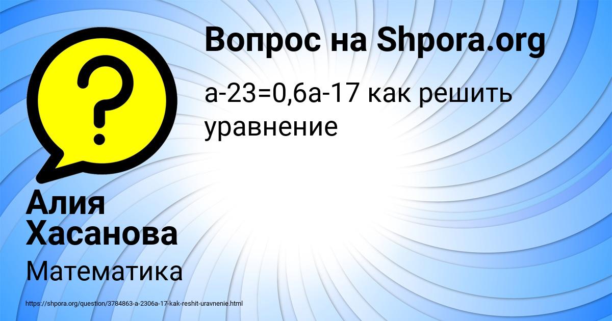 Картинка с текстом вопроса от пользователя Алия Хасанова