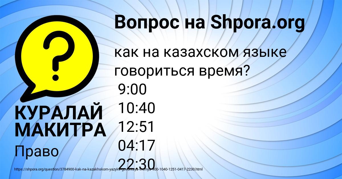 Картинка с текстом вопроса от пользователя КУРАЛАЙ МАКИТРА