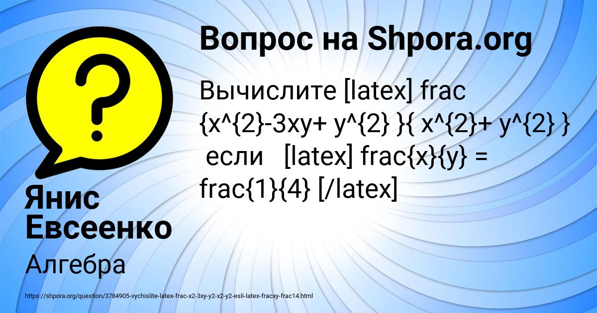 Картинка с текстом вопроса от пользователя Янис Евсеенко