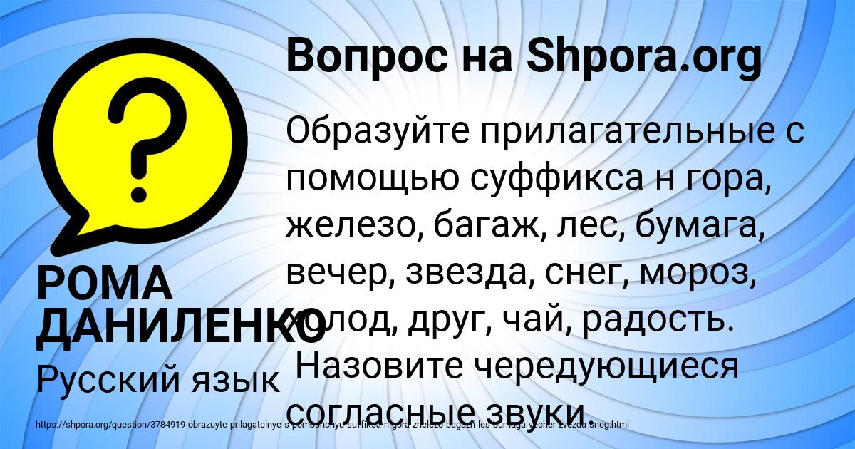 Картинка с текстом вопроса от пользователя РОМА ДАНИЛЕНКО