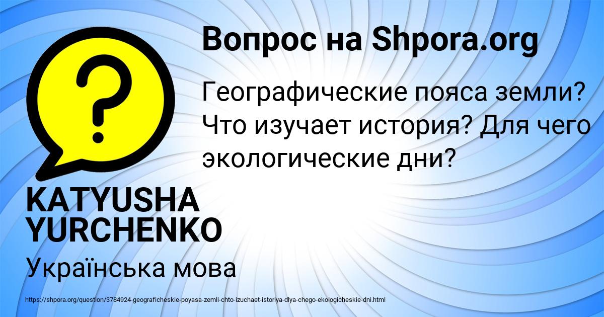 Картинка с текстом вопроса от пользователя KATYUSHA YURCHENKO