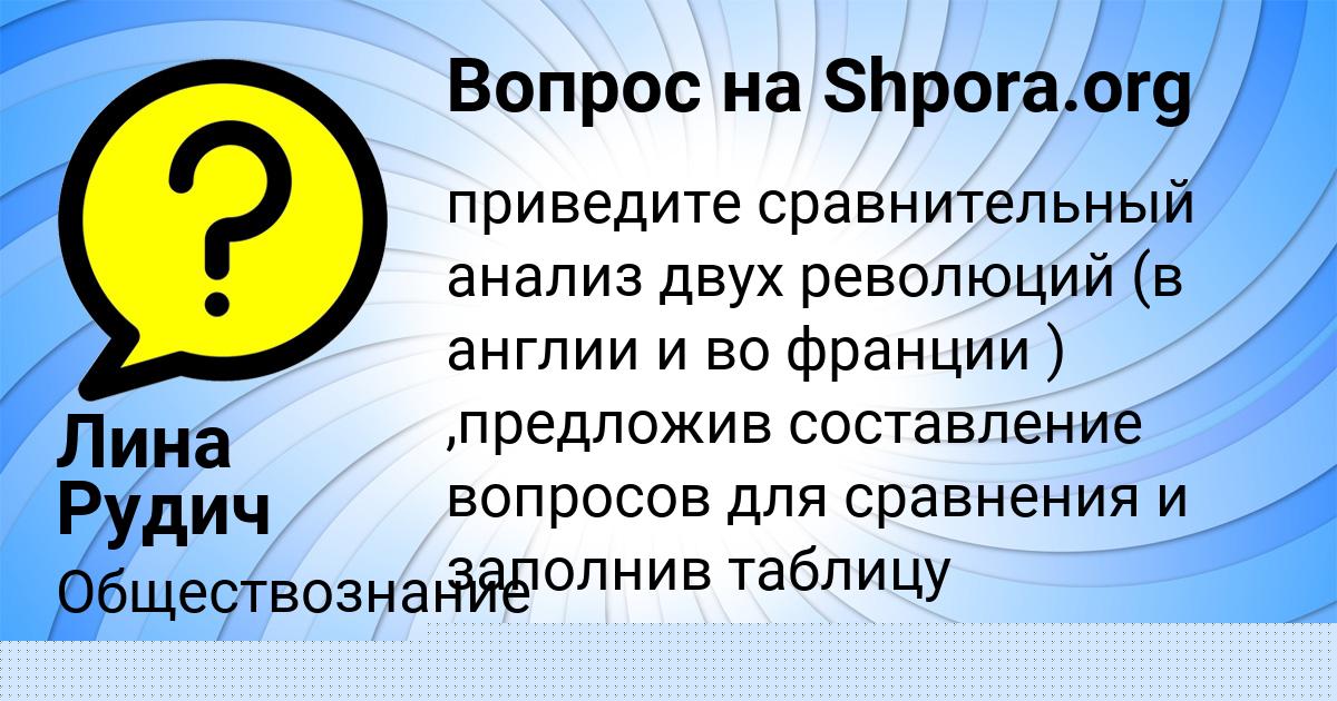 Картинка с текстом вопроса от пользователя СОФЬЯ ОРЕЛ