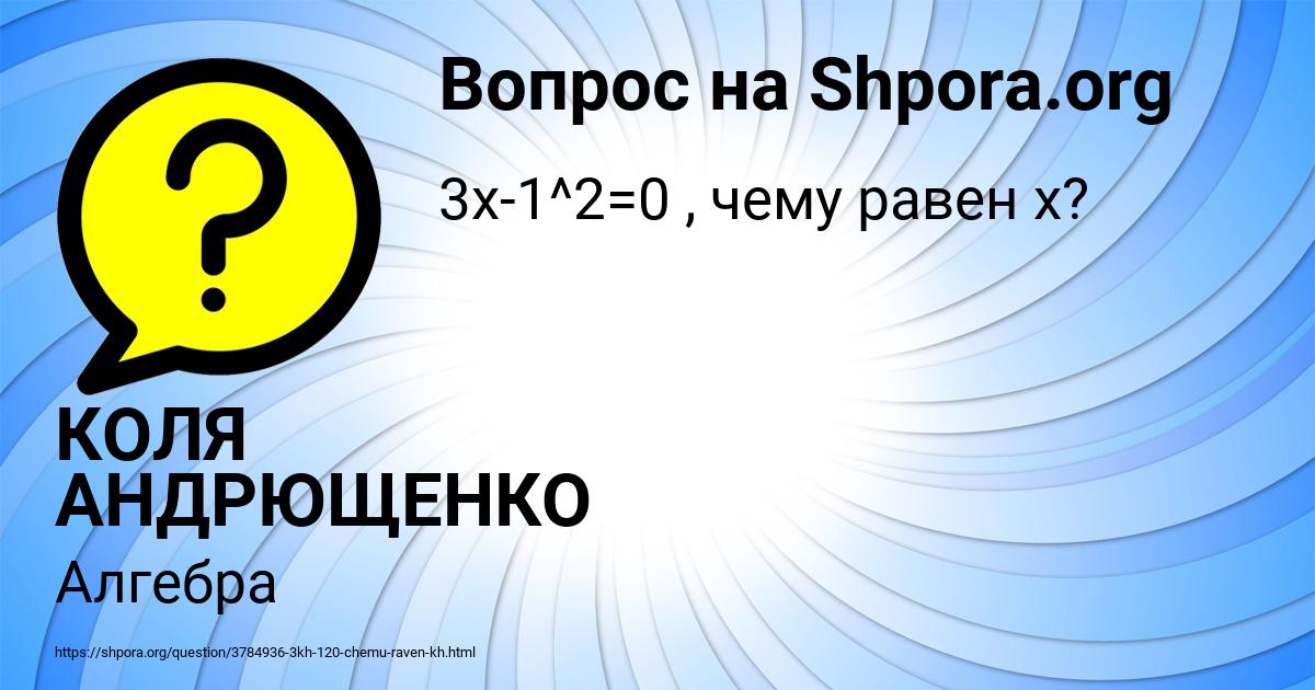 Картинка с текстом вопроса от пользователя КОЛЯ АНДРЮЩЕНКО