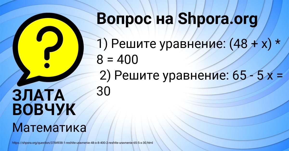 Картинка с текстом вопроса от пользователя ЗЛАТА ВОВЧУК