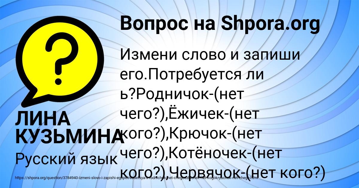 Картинка с текстом вопроса от пользователя ЛИНА КУЗЬМИНА