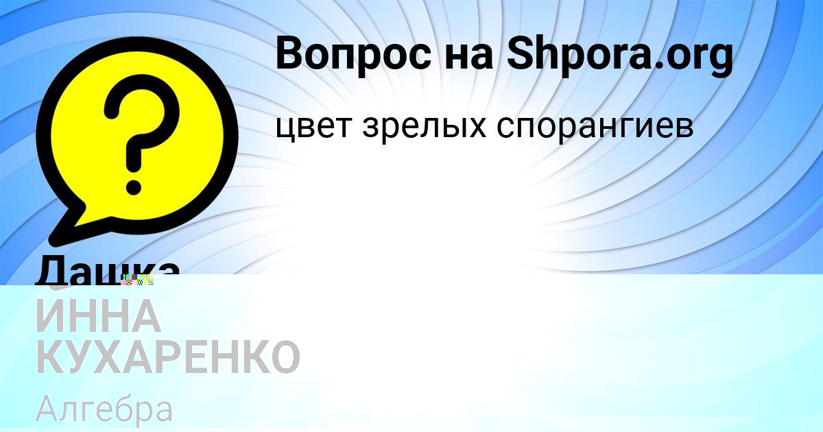 Картинка с текстом вопроса от пользователя Дашка Радченко