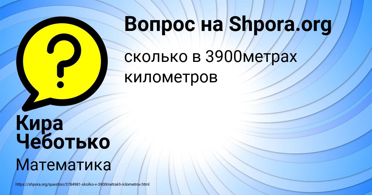 Картинка с текстом вопроса от пользователя Кира Чеботько