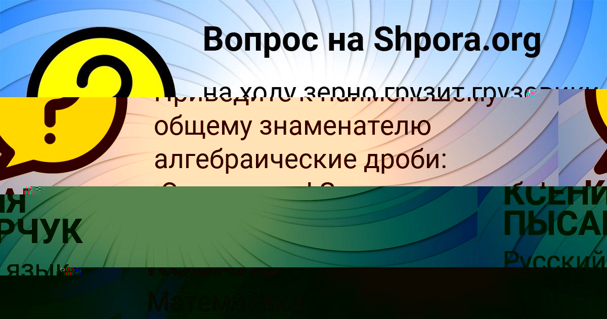 Картинка с текстом вопроса от пользователя КСЕНИЯ ПЫСАРЧУК