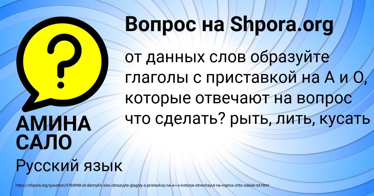 Картинка с текстом вопроса от пользователя АМИНА САЛО