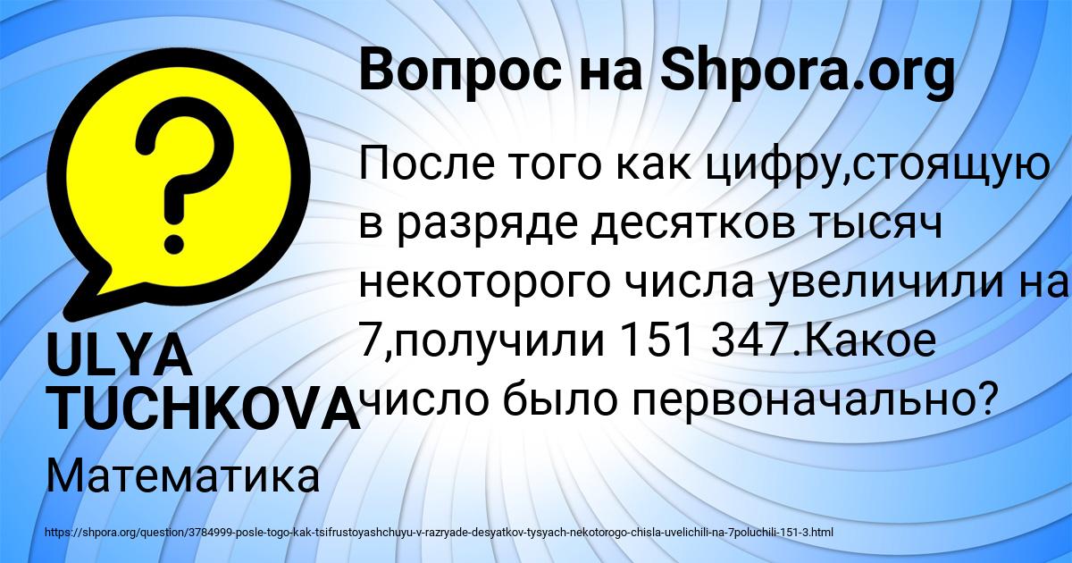 Картинка с текстом вопроса от пользователя ULYA TUCHKOVA