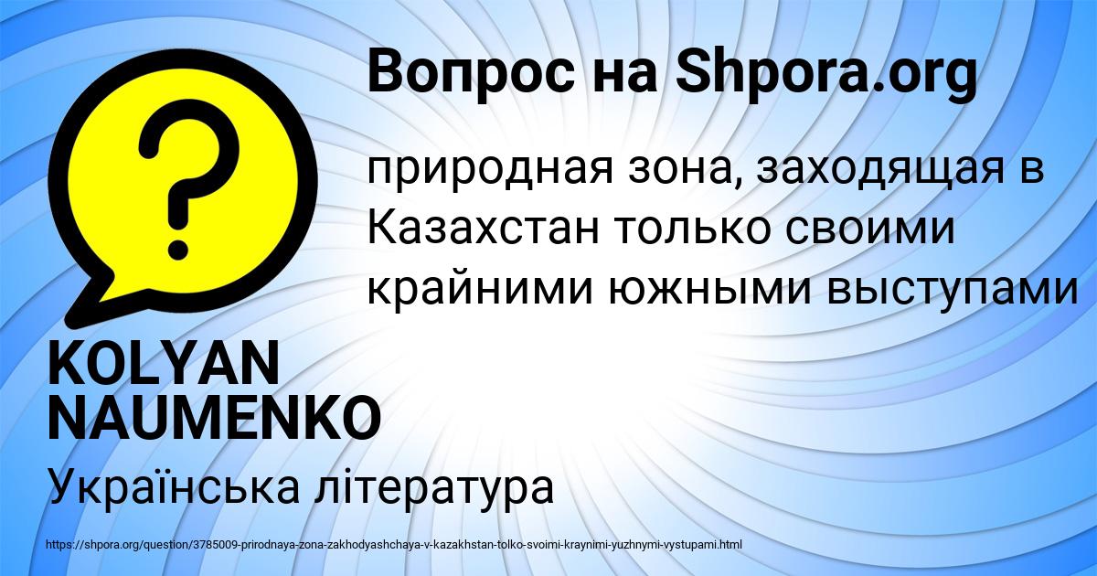 Картинка с текстом вопроса от пользователя KOLYAN NAUMENKO