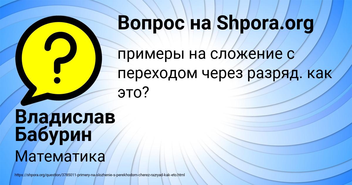 Картинка с текстом вопроса от пользователя Владислав Бабурин