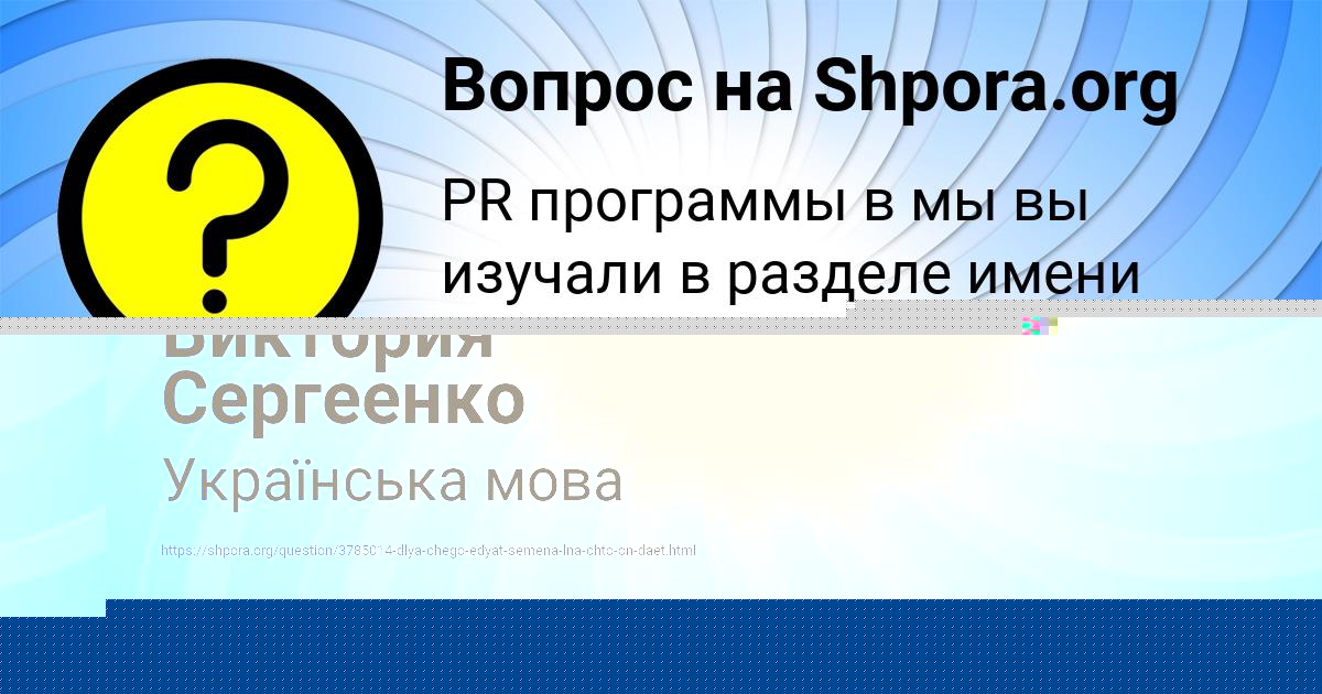Картинка с текстом вопроса от пользователя Виктория Сергеенко