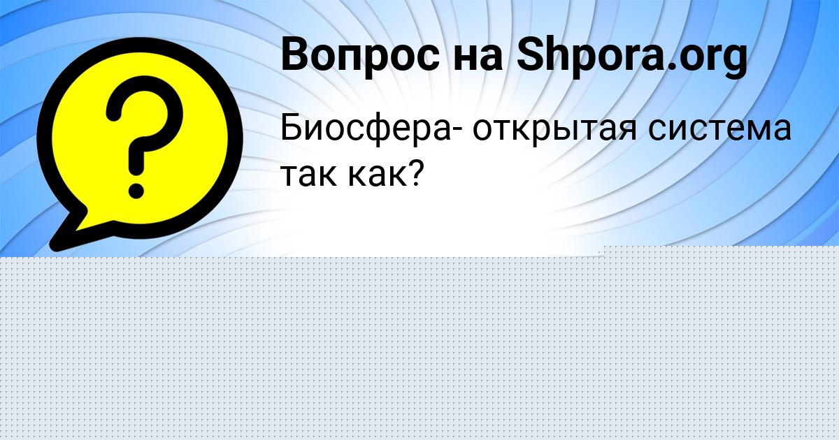 Картинка с текстом вопроса от пользователя Сашка Передрий