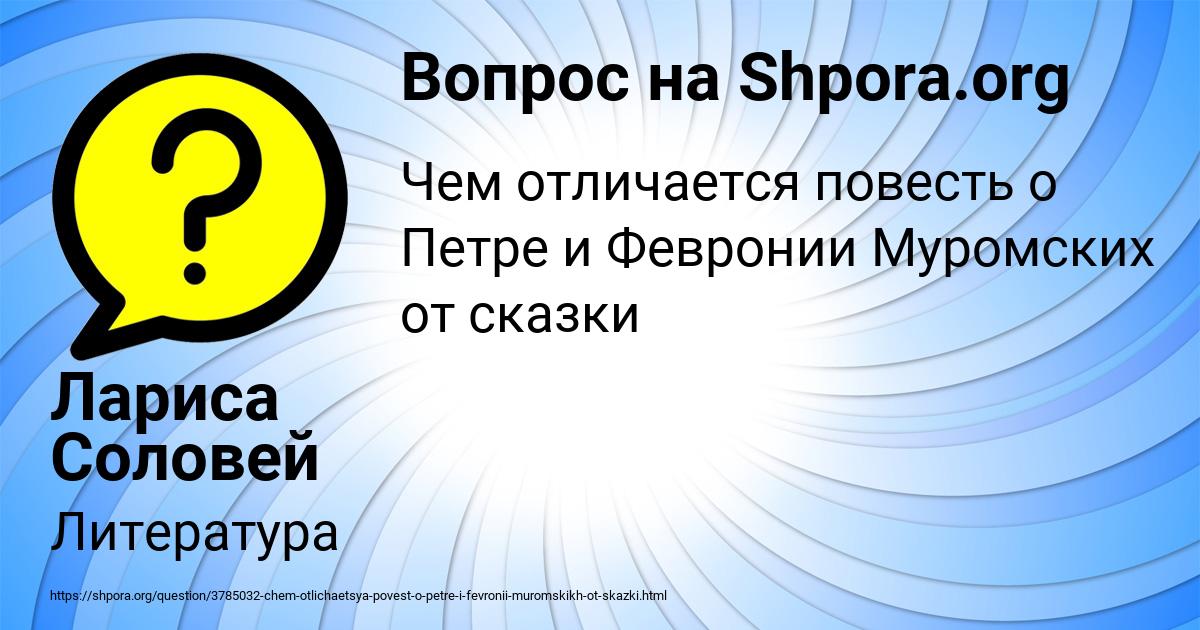 Картинка с текстом вопроса от пользователя Лариса Соловей
