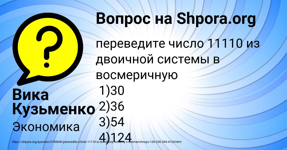 Картинка с текстом вопроса от пользователя Вика Кузьменко